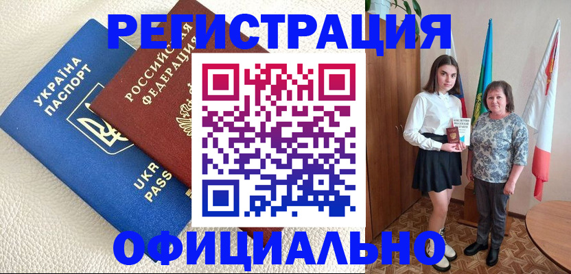 купить прописку в Протвино