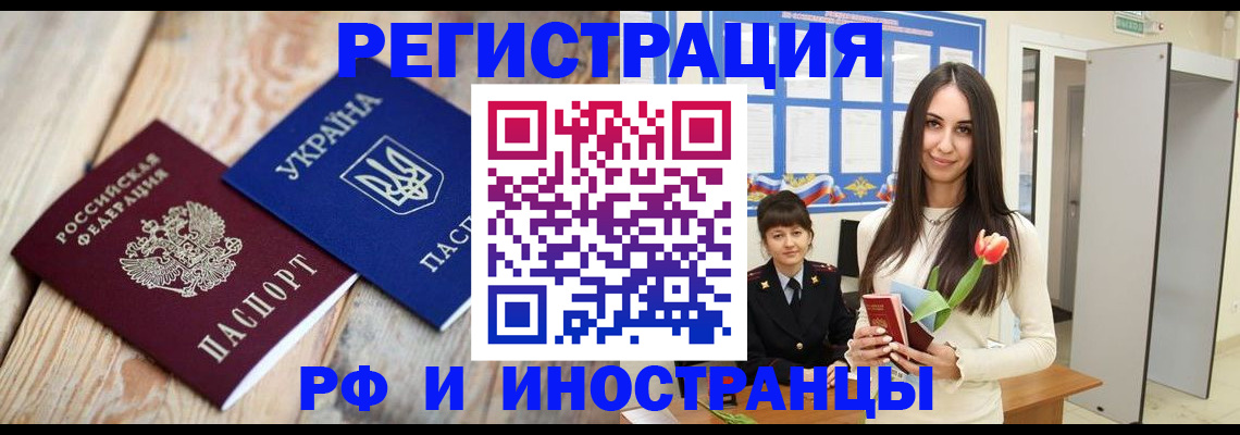 прописка штамп в Протвино